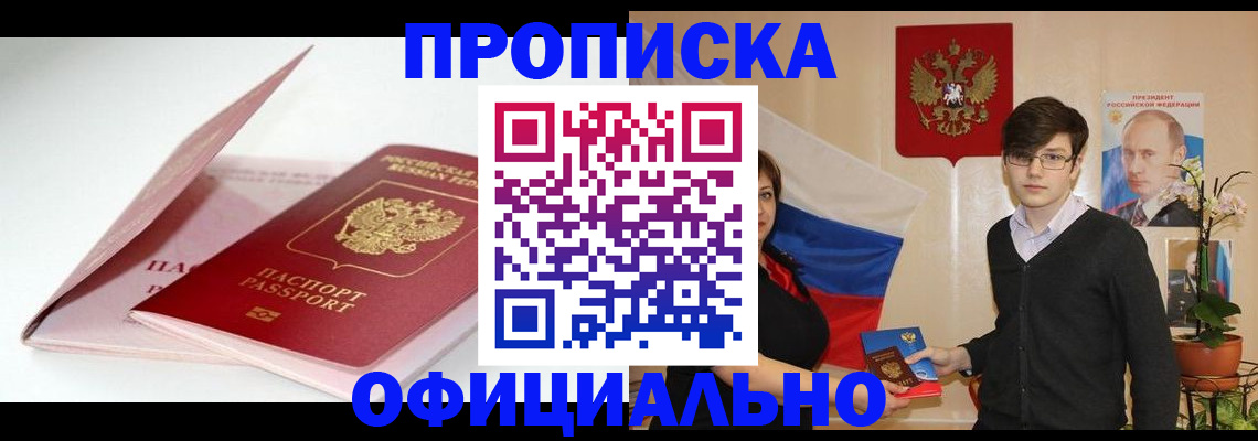временная регистрация в Лабинске