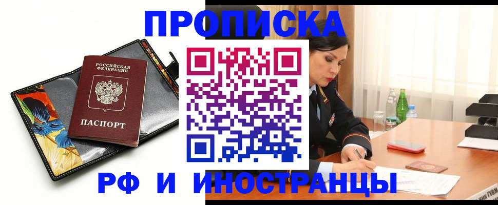 прописка паспорт в Лабинске