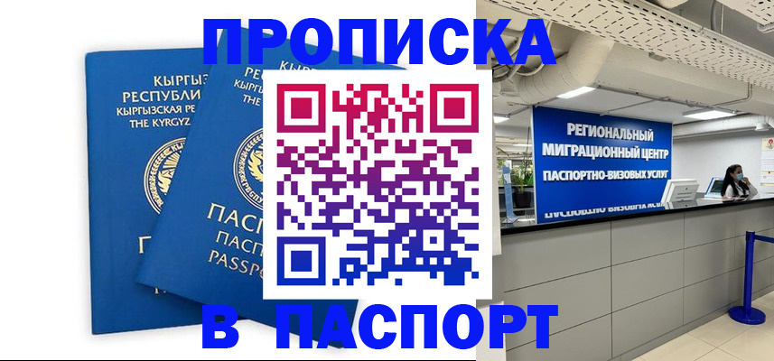 миграционный учет в Лабинске